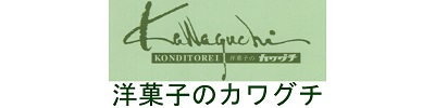 洋菓子のカワグチ特製長さ50センチ特大アップルパイは白ワイン煮立ての信州長野千曲りんごと北海道十勝四つ葉バターと手作りパイの絶妙なサクサク食感の驚きの美味しさです。
