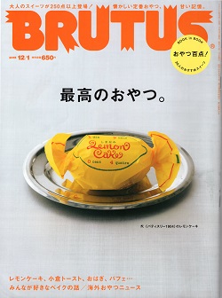 月刊誌 BRUTUSで、洋菓子のカワグチのアップルパイは、１本がどーんと長くてインパクトがあるが、軽いので思わず食べ過ぎてしまう。おやつという暖かい響きにぴったり。最先端のお菓子も美味しいけれど、淘汰されてゆくのも多い。そういう中でずっと続いているお菓子は美味しいなと思います。・・・と、「洋菓子のカワグチ」の地元である福岡県北九州市八幡西区で青春時代を過ごされた、芥川賞作家の平野啓一郎さんが談話されています。