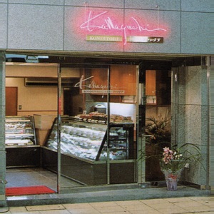 洋菓子のカワグチ　カムズ一番街黒崎店
